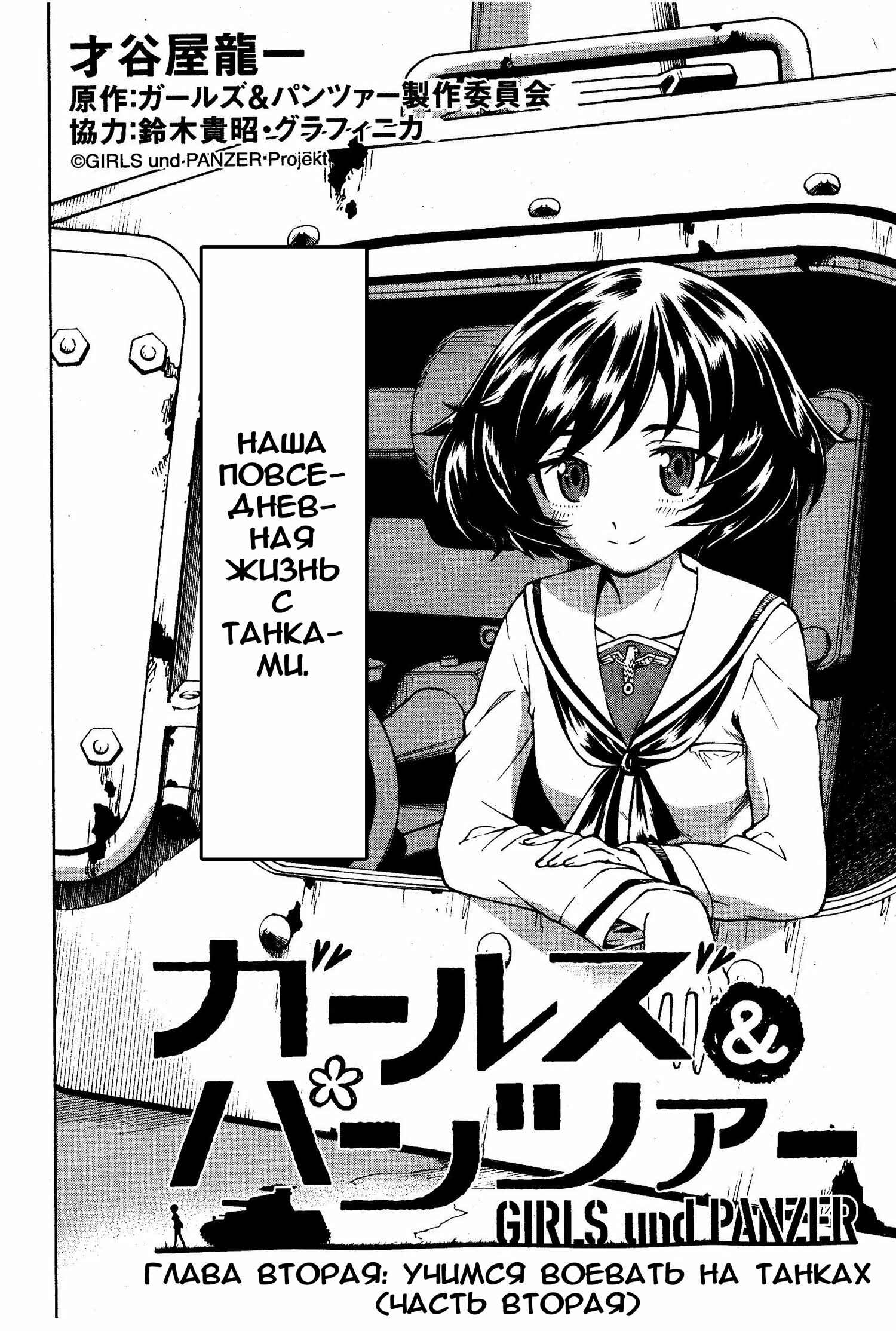 Girls und Panzer Chapter 2 - Page 2