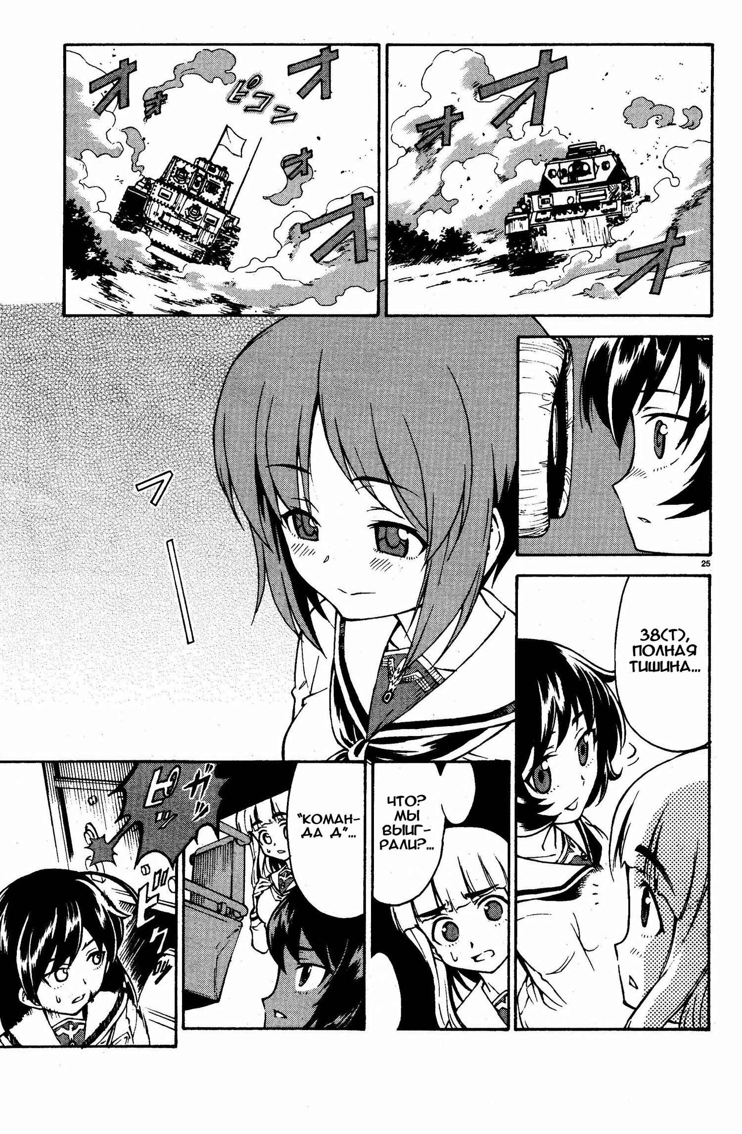 Girls und Panzer Chapter 2 - Page 24