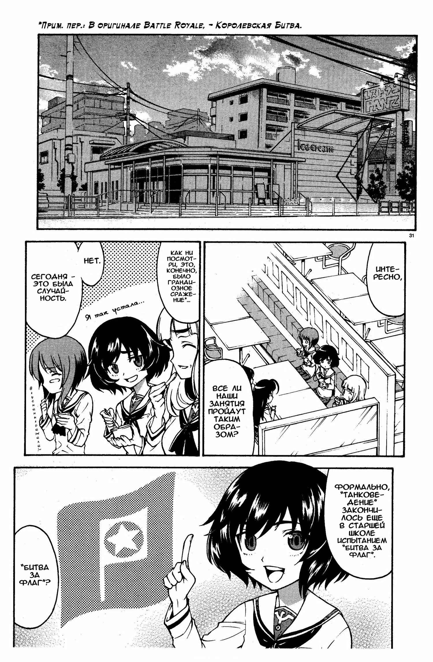 Girls und Panzer Chapter 2 - Page 29