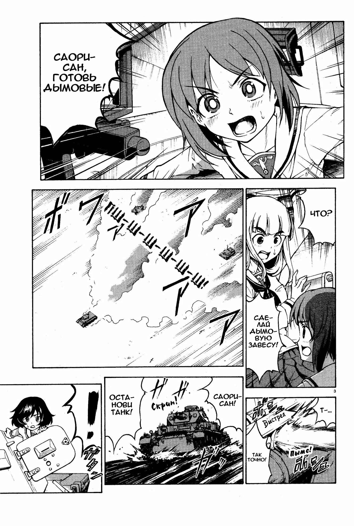 Girls und Panzer Chapter 2 - Page 3