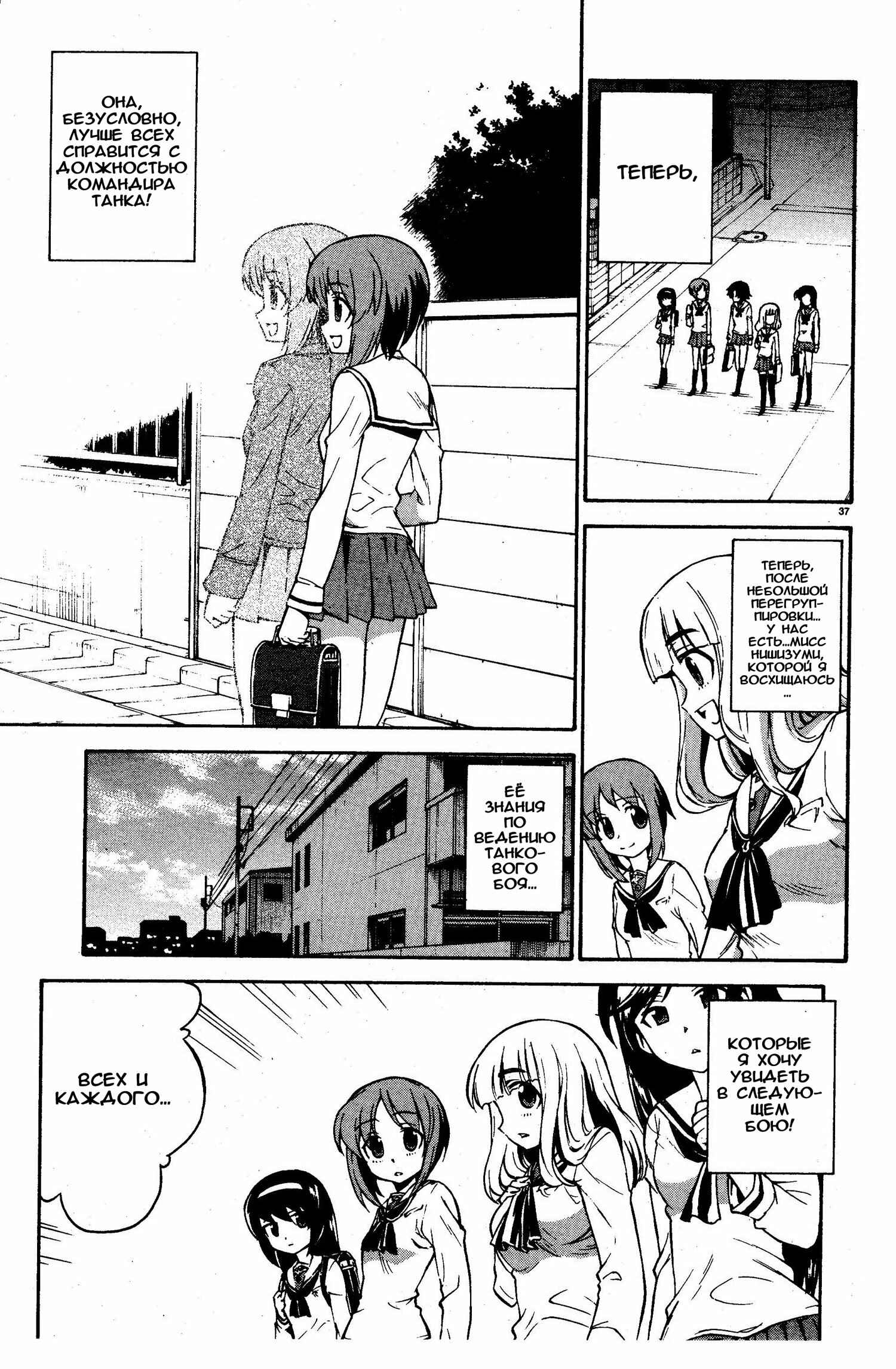 Girls und Panzer Chapter 2 - Page 35
