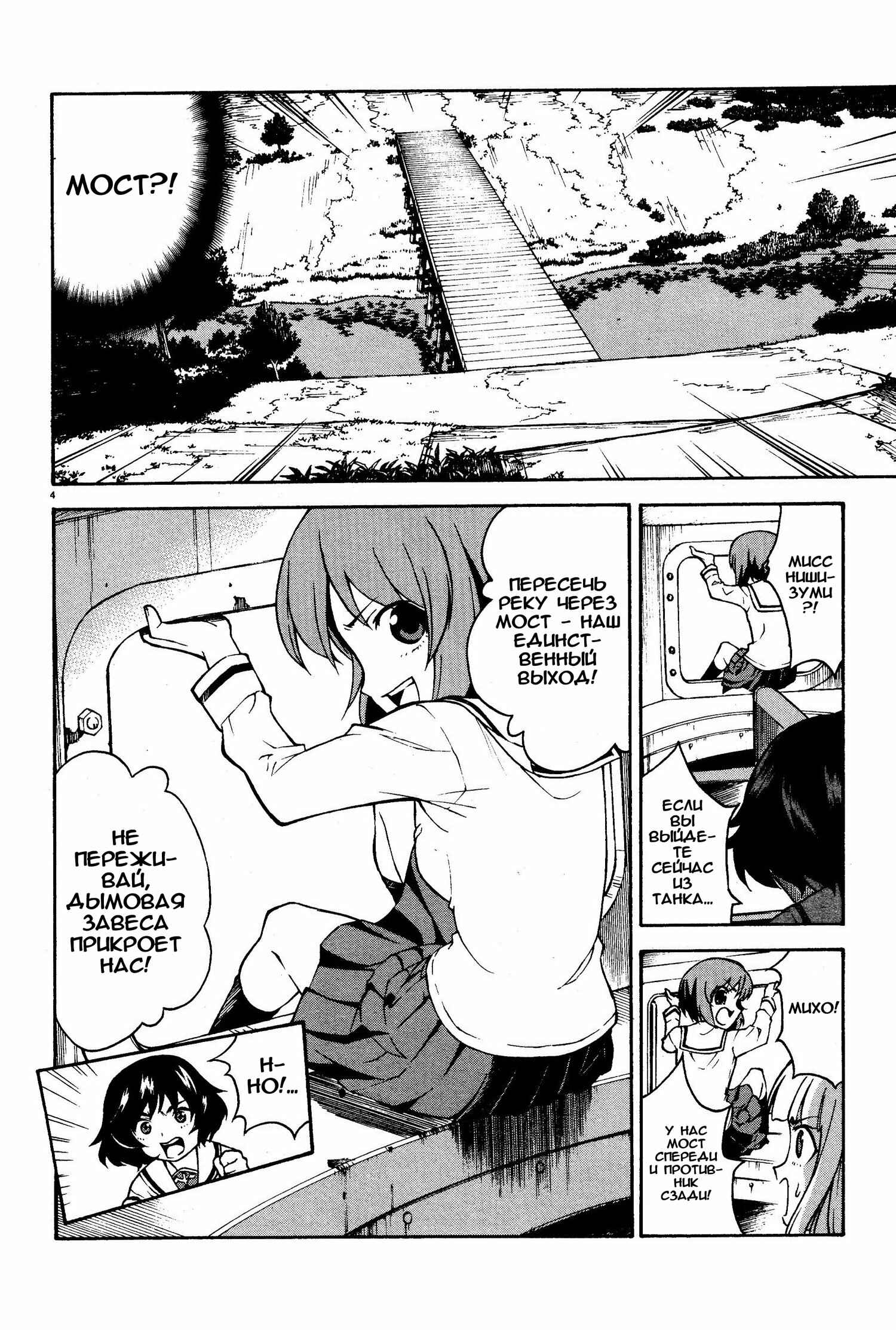 Girls und Panzer Chapter 2 - Page 4