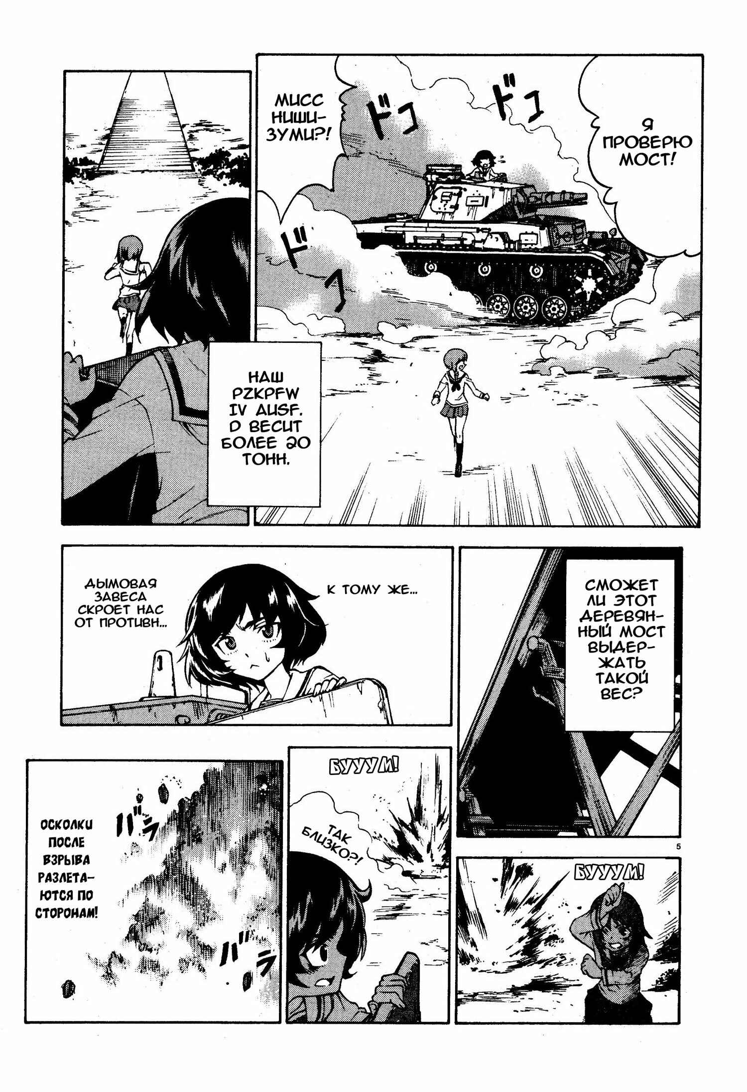 Girls und Panzer Chapter 2 - Page 5