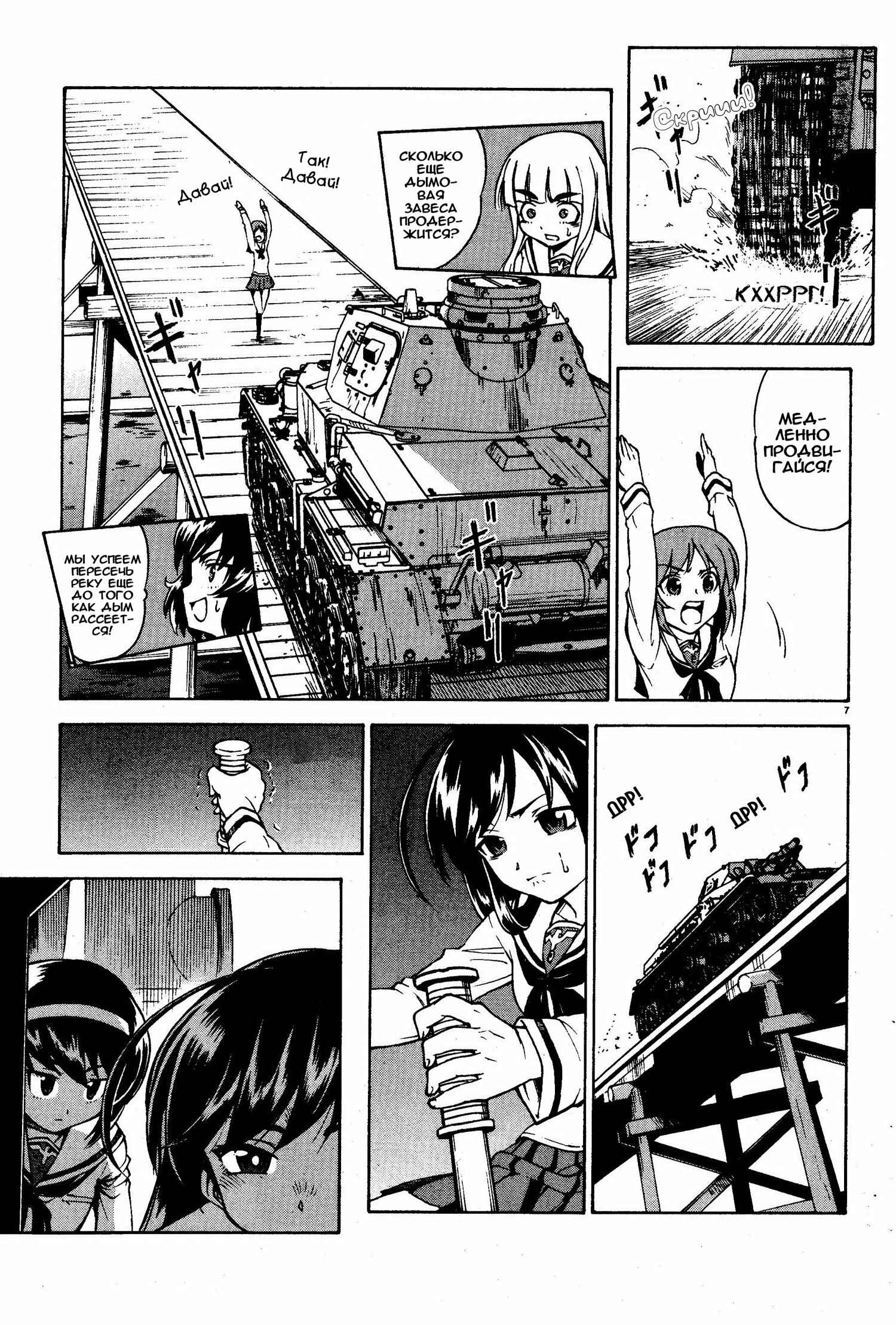 Girls und Panzer Chapter 2 - Page 7