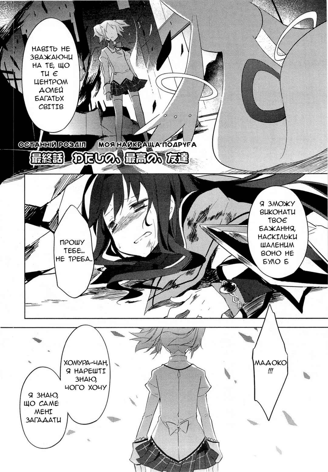 Mahou Shoujo Madoka☆Magica Chapter 12 - Page 1