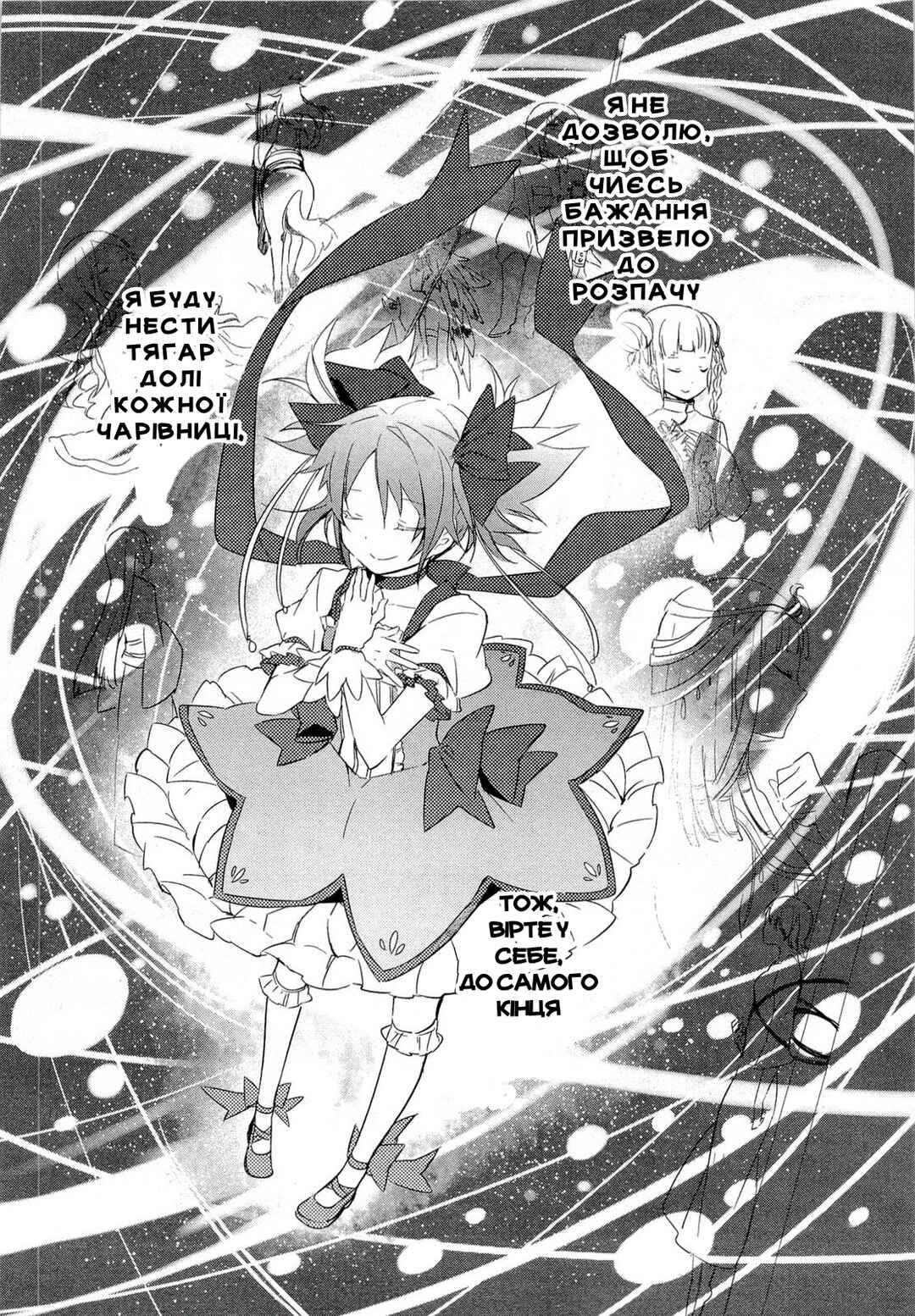 Mahou Shoujo Madoka☆Magica Chapter 12 - Page 13