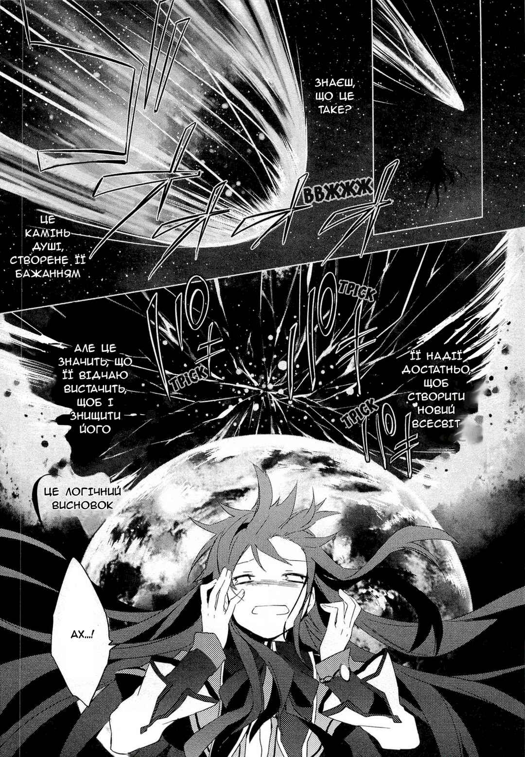 Mahou Shoujo Madoka☆Magica Chapter 12 - Page 17