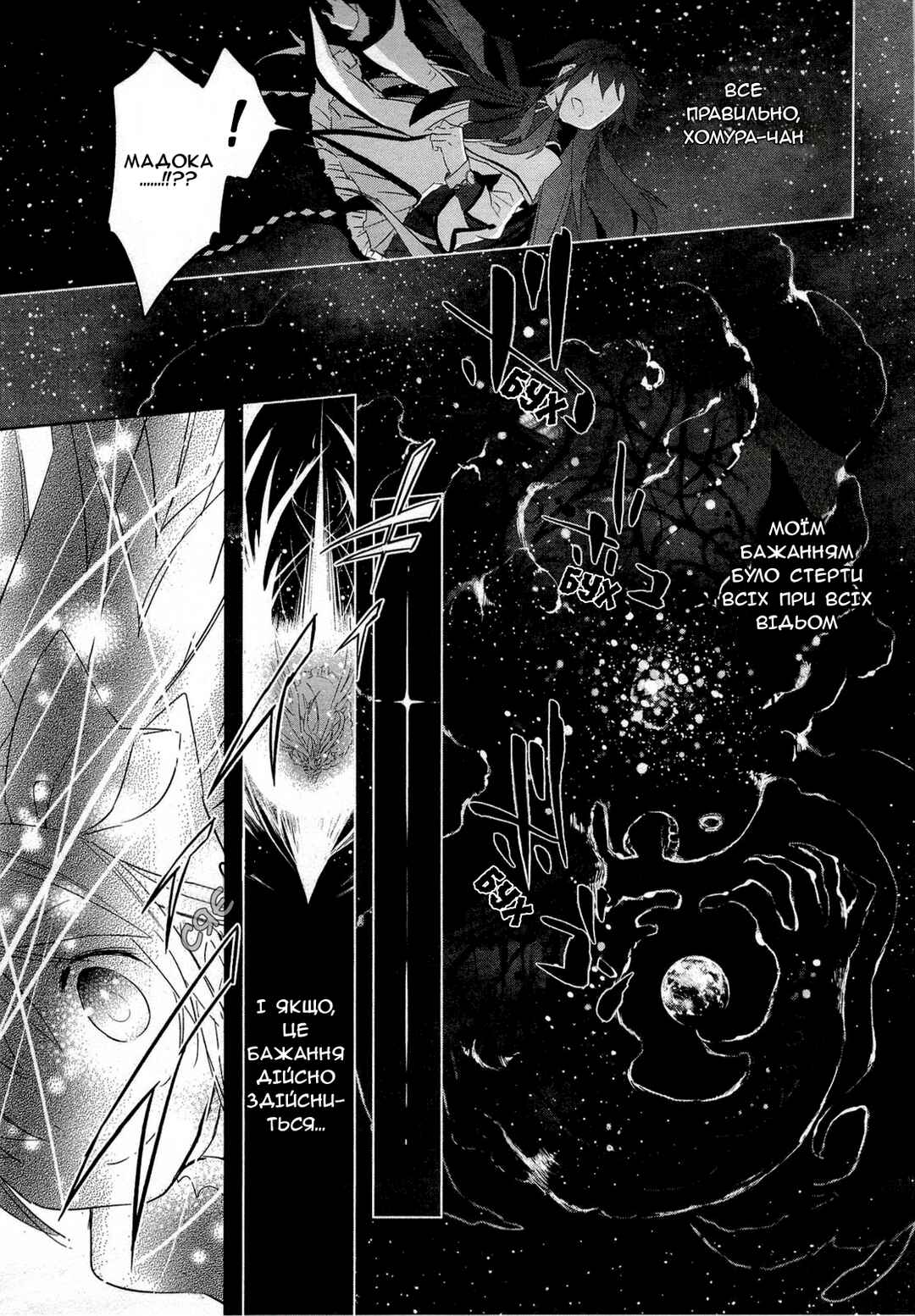 Mahou Shoujo Madoka☆Magica Chapter 12 - Page 18