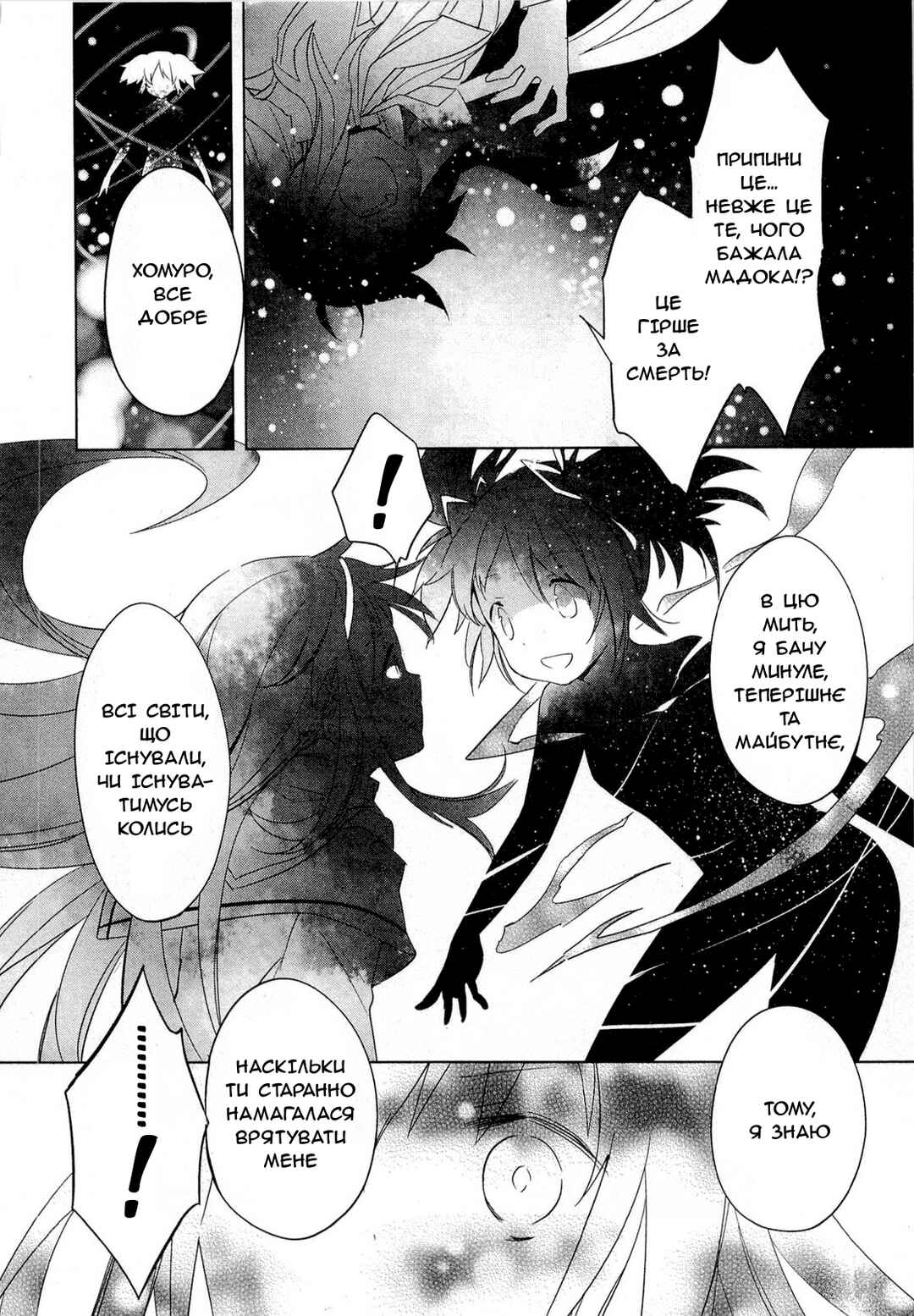 Mahou Shoujo Madoka☆Magica Chapter 12 - Page 22