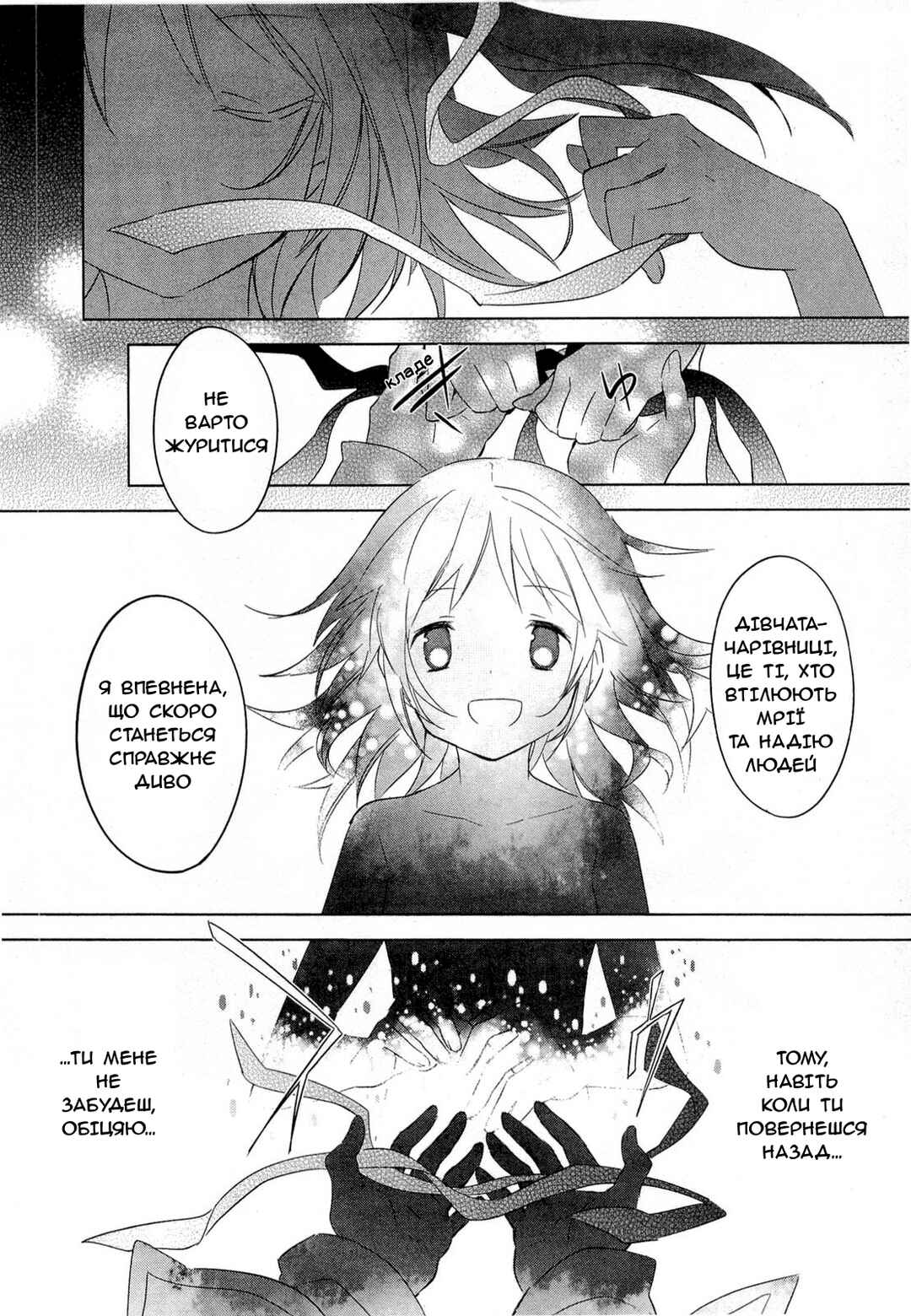 Mahou Shoujo Madoka☆Magica Chapter 12 - Page 26