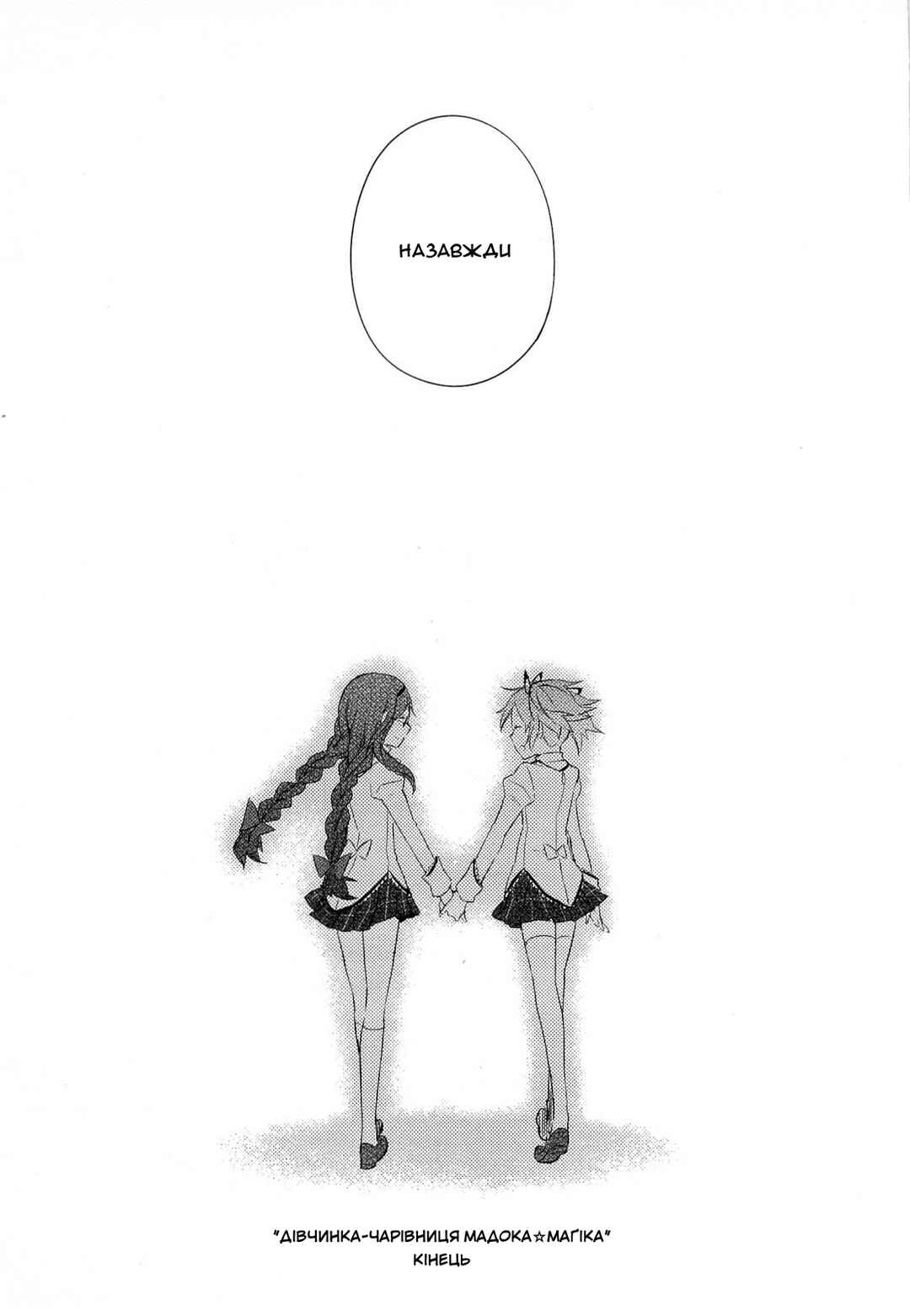 Mahou Shoujo Madoka☆Magica Chapter 12 - Page 45