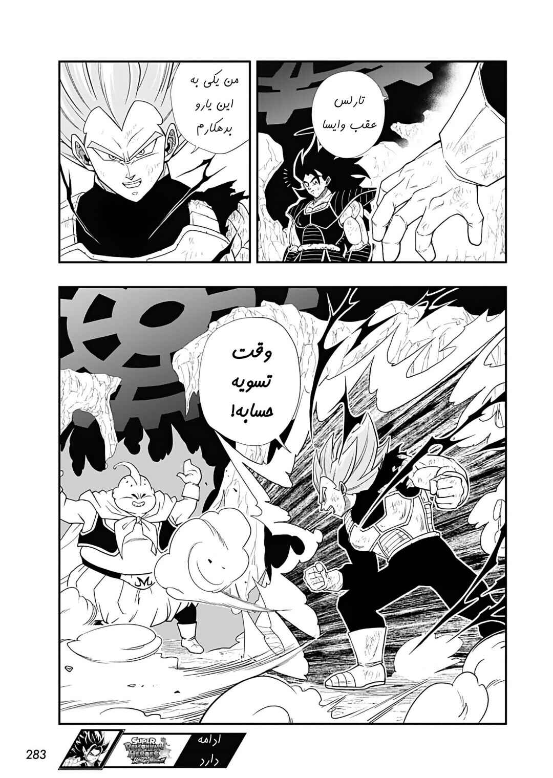 Super Dragon Ball Heroes: Ultra God Mission!!!! Chapter 14 - Page 29