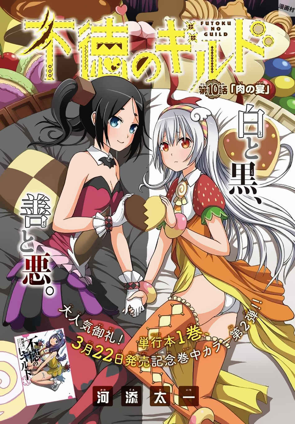 Futoku no Guild Chapter 10 - Page 2