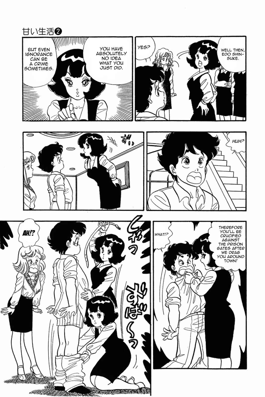 Amai Seikatsu Chapter 11 - Page 17