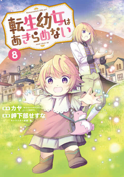 Tensei Youjo wa Akiramenai Chapter 45 - Page 3