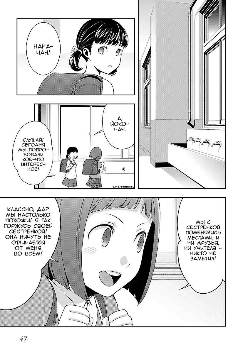 Persona 4 Chapter 36.5 - Page 3