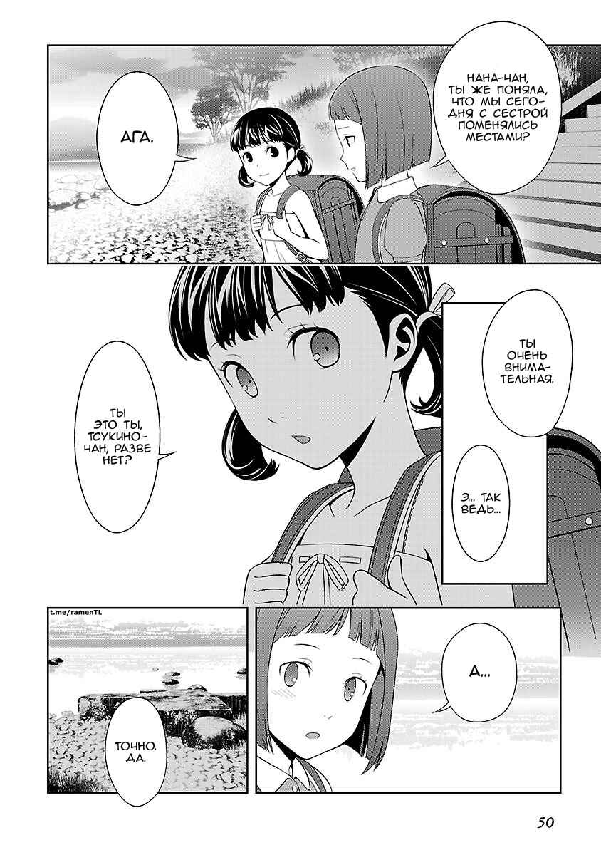 Persona 4 Chapter 36.5 - Page 6