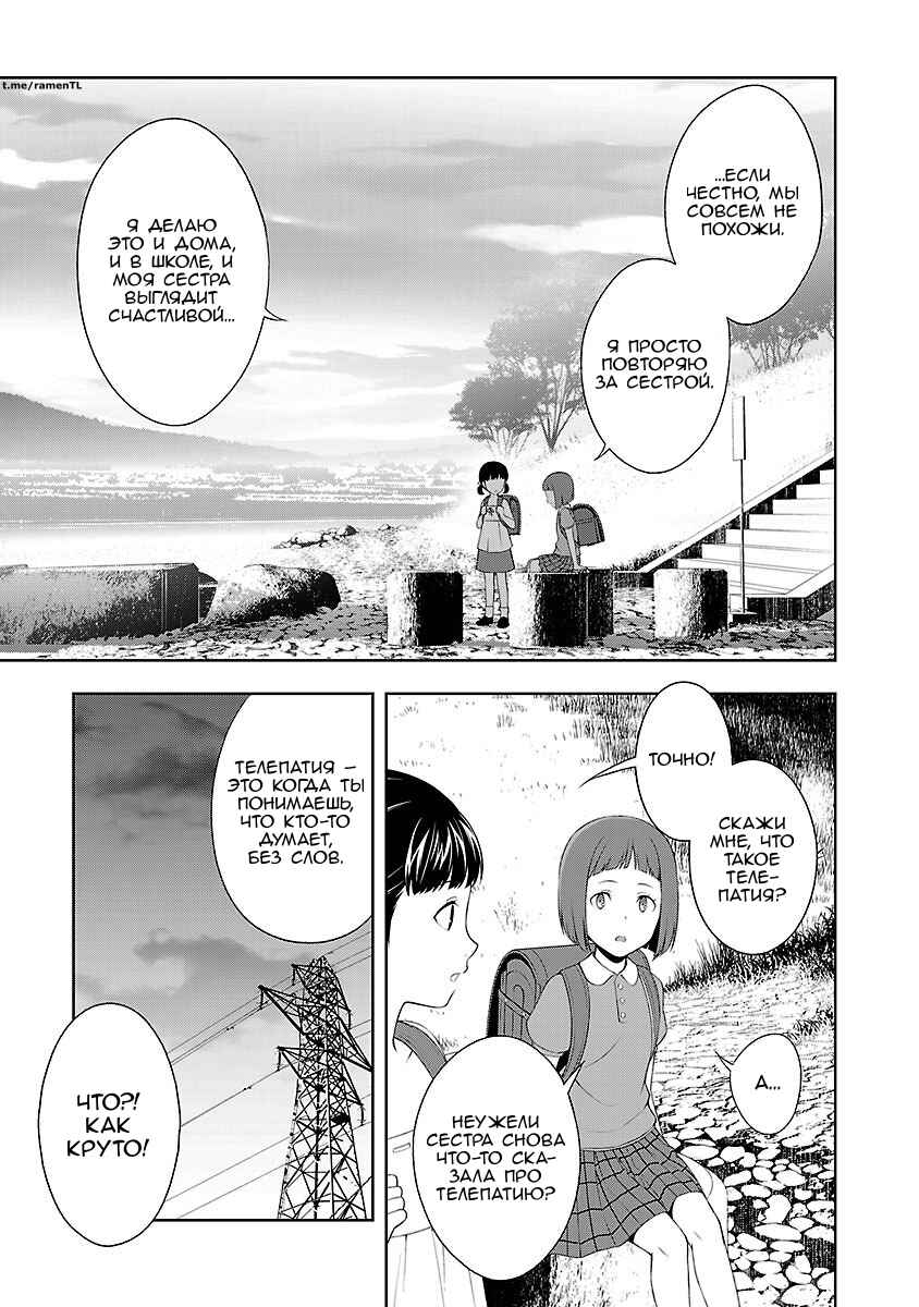 Persona 4 Chapter 36.5 - Page 7