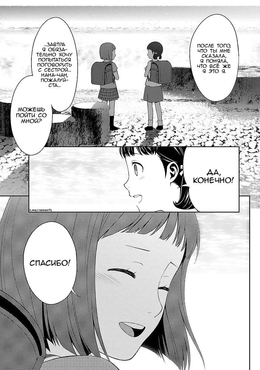 Persona 4 Chapter 36.5 - Page 9