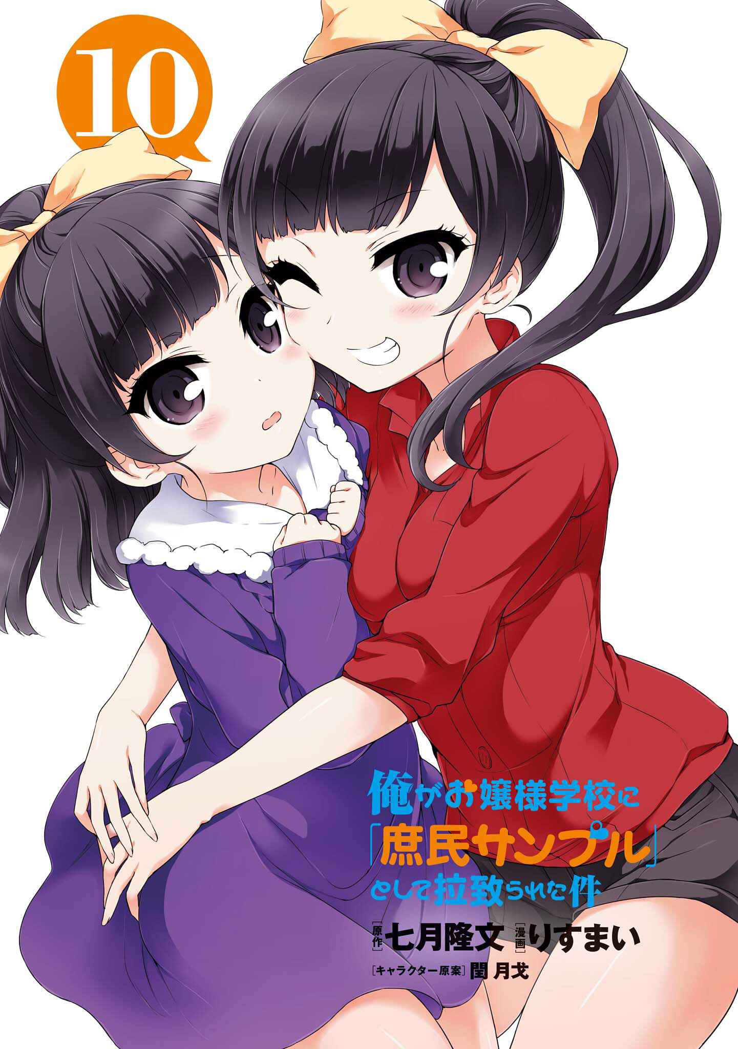 Ore ga Ojousama Gakkou ni "Shomin Sample" to shite Rachirareta Ken Chapter 50 - Page 4