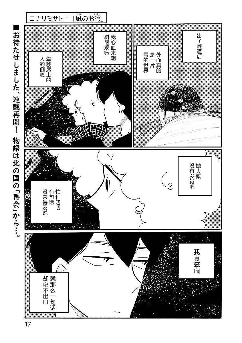 Nagi no Oitoma Chapter 60 - Page 1