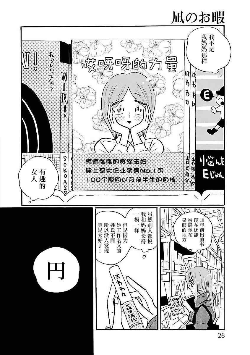 Nagi no Oitoma Chapter 60 - Page 10