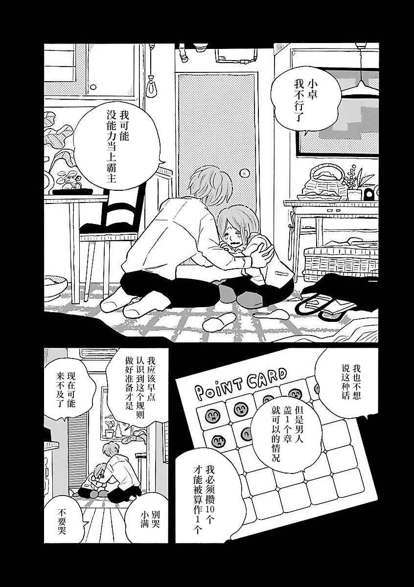 Nagi no Oitoma Chapter 60 - Page 17