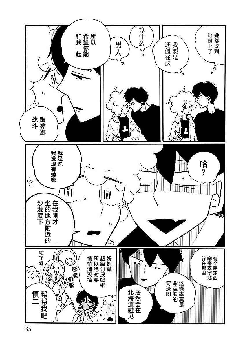 Nagi no Oitoma Chapter 60 - Page 19