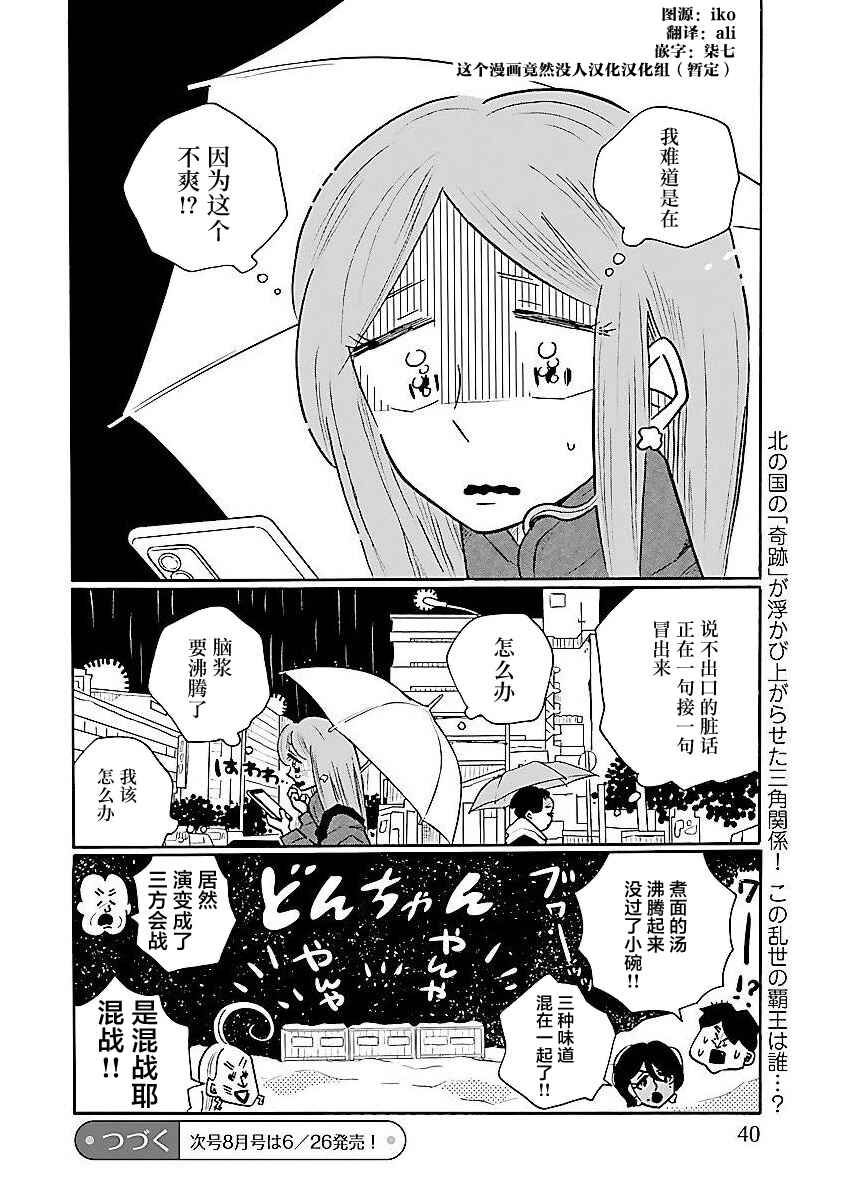 Nagi no Oitoma Chapter 60 - Page 24