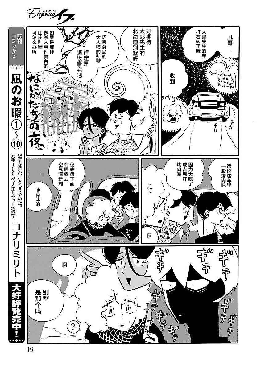 Nagi no Oitoma Chapter 60 - Page 3