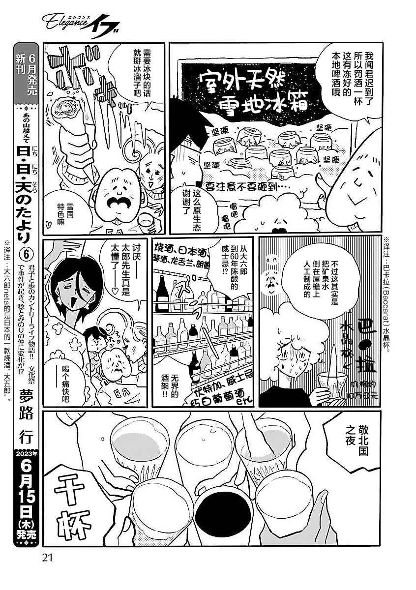 Nagi no Oitoma Chapter 60 - Page 5