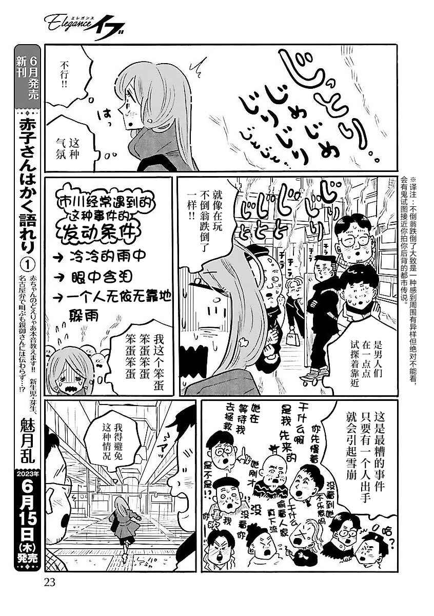 Nagi no Oitoma Chapter 60 - Page 7