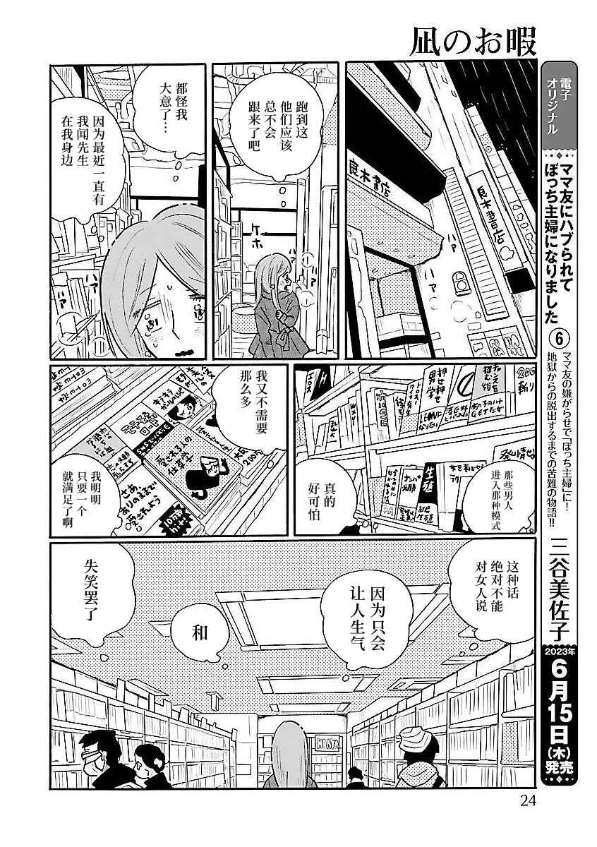 Nagi no Oitoma Chapter 60 - Page 8