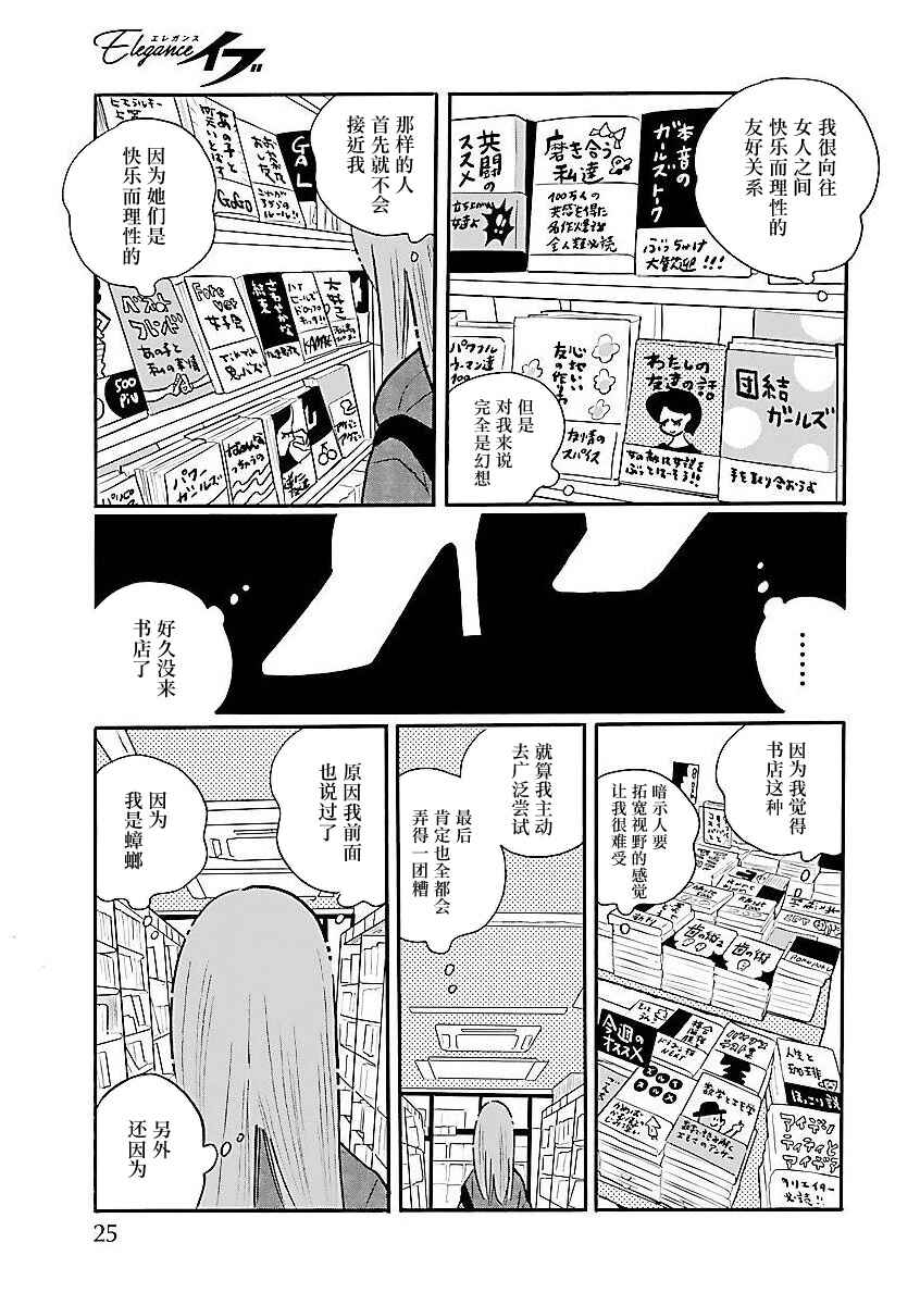 Nagi no Oitoma Chapter 60 - Page 9