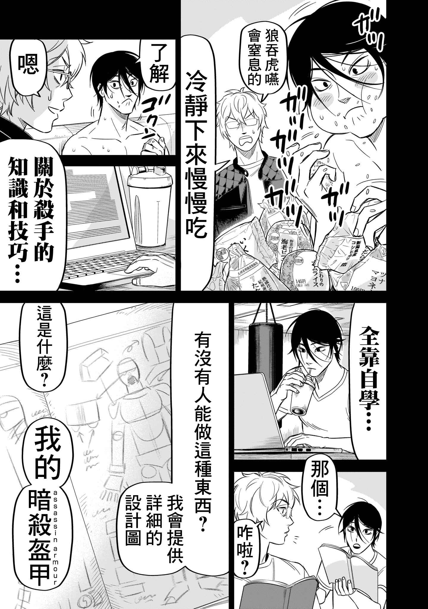 HITS Chapter 11 - Page 13