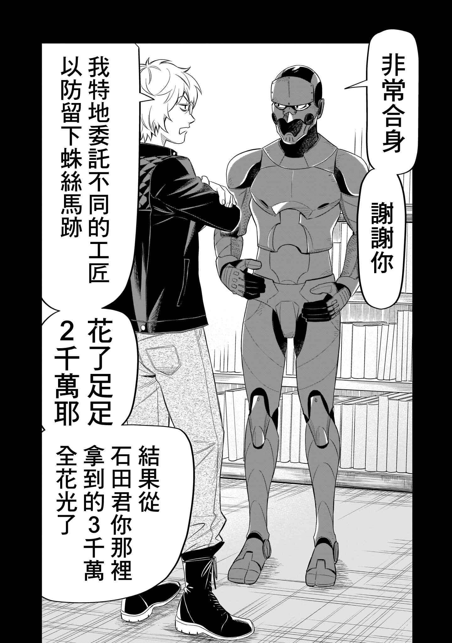 HITS Chapter 11 - Page 14