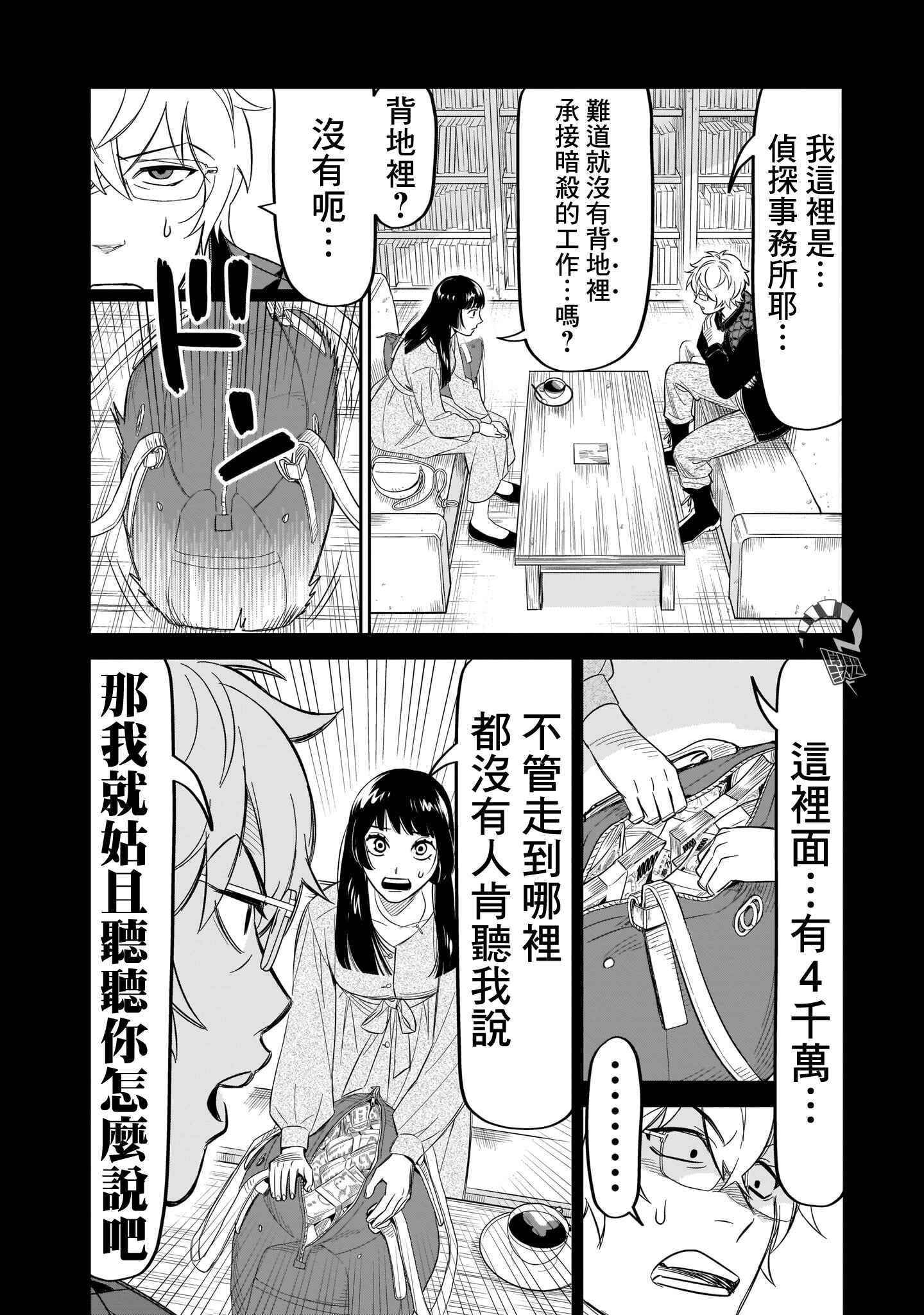 HITS Chapter 11 - Page 16