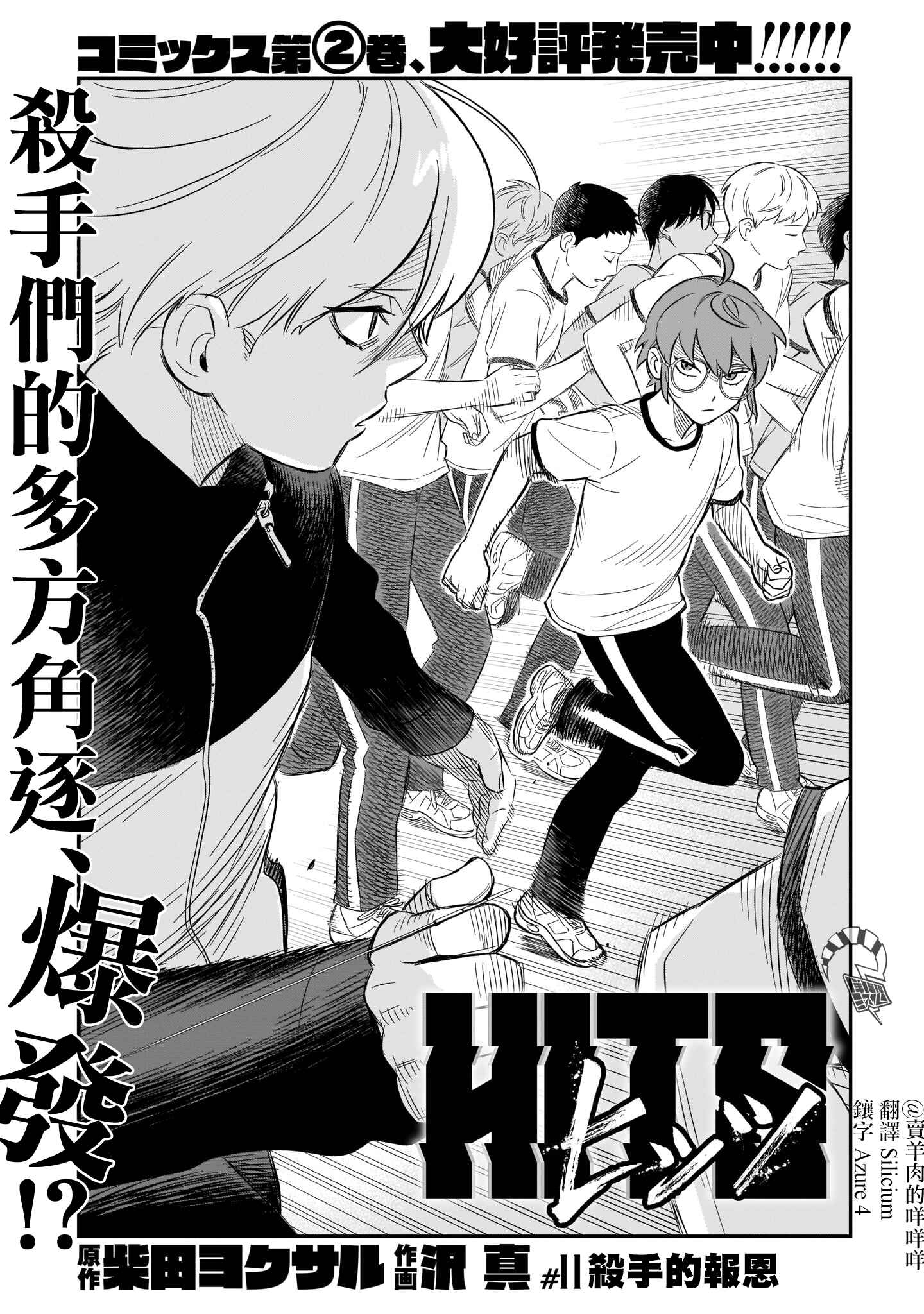 HITS Chapter 11 - Page 2