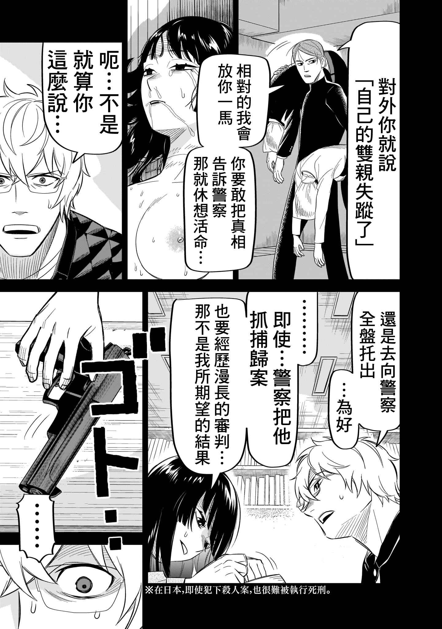 HITS Chapter 11 - Page 21