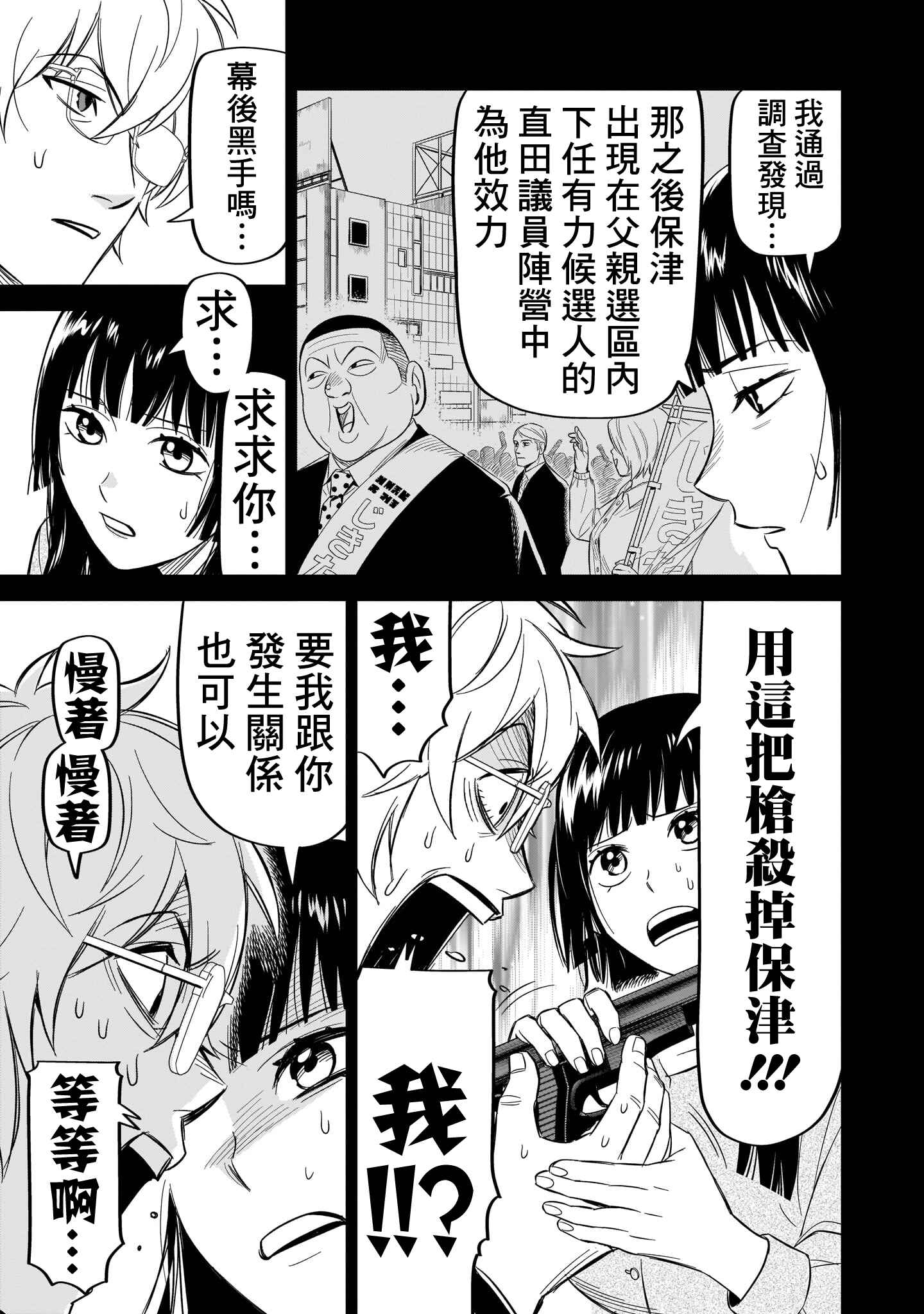 HITS Chapter 11 - Page 23