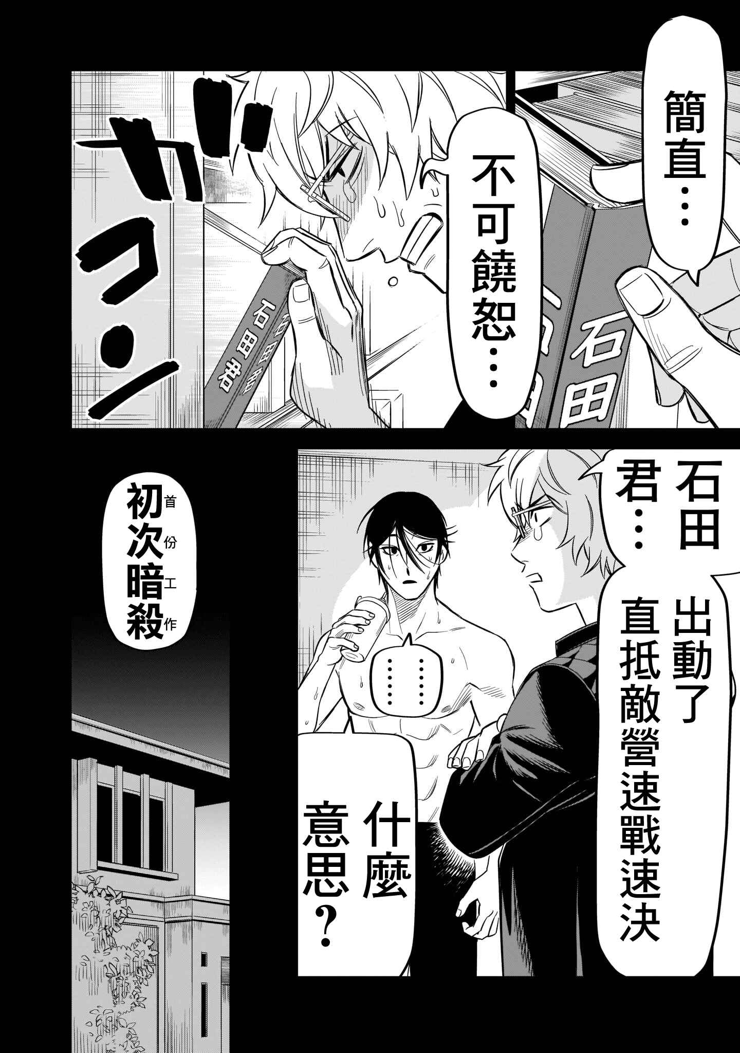 HITS Chapter 11 - Page 26