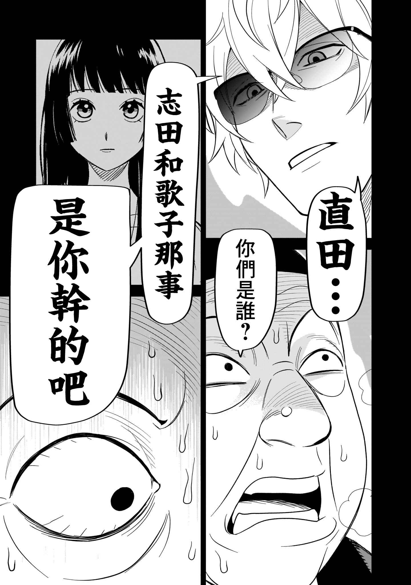 HITS Chapter 11 - Page 27