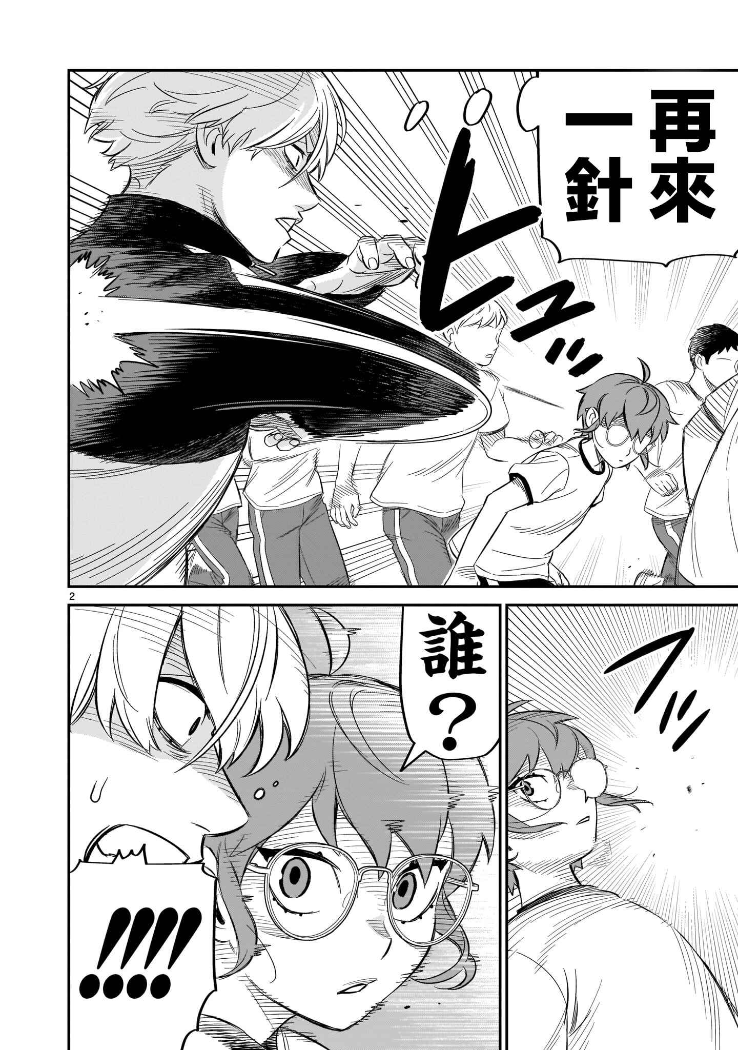 HITS Chapter 11 - Page 3
