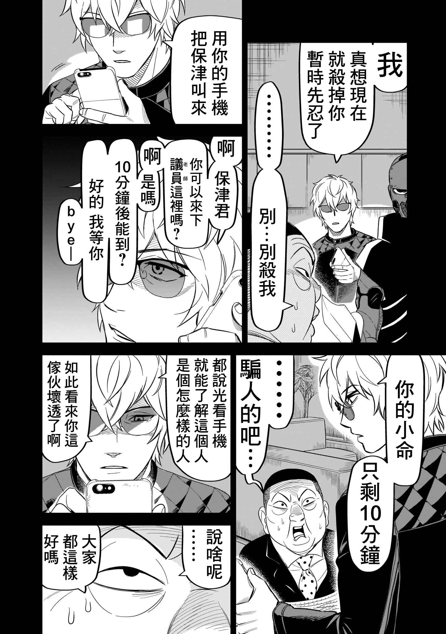 HITS Chapter 11 - Page 30
