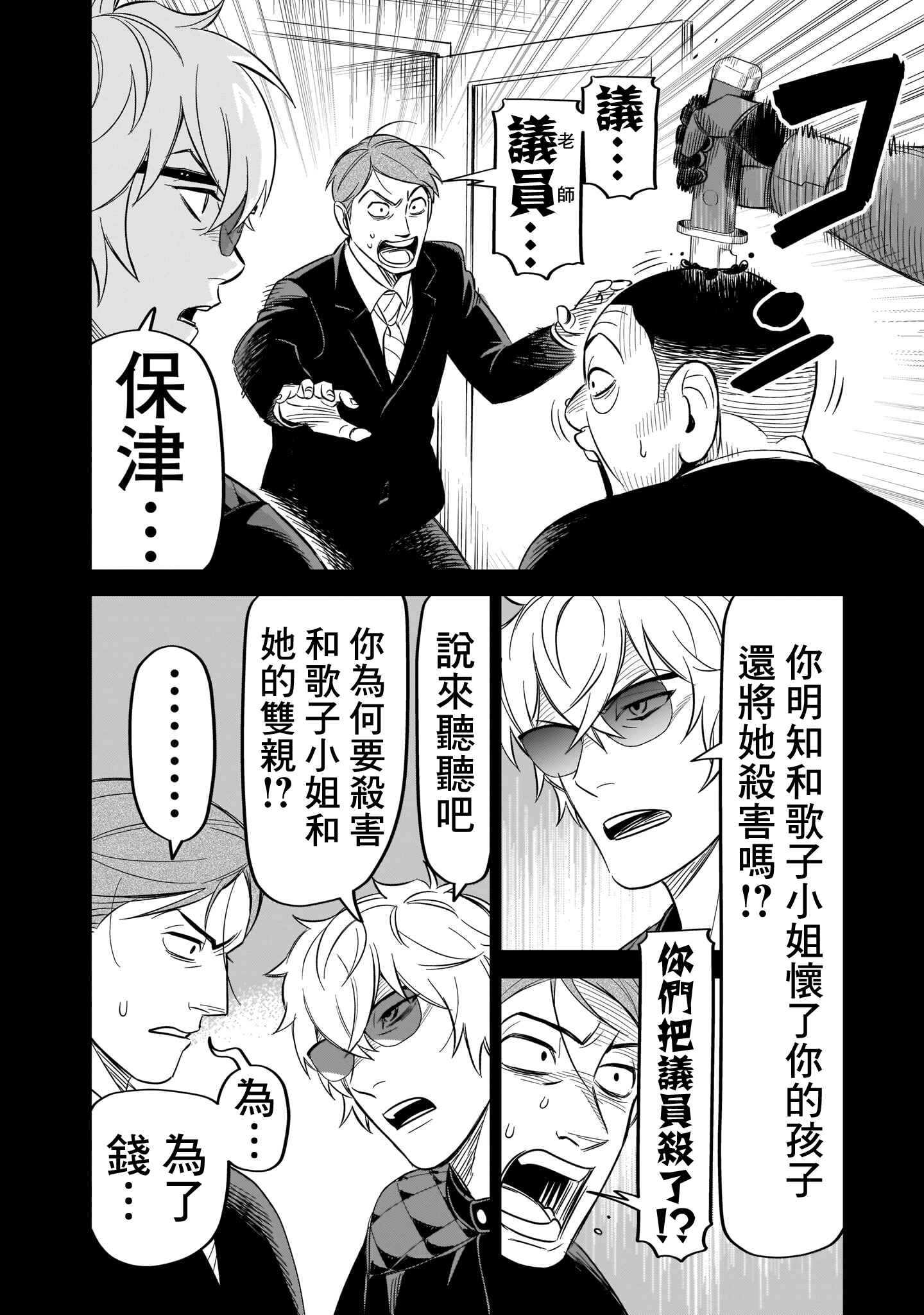 HITS Chapter 11 - Page 32