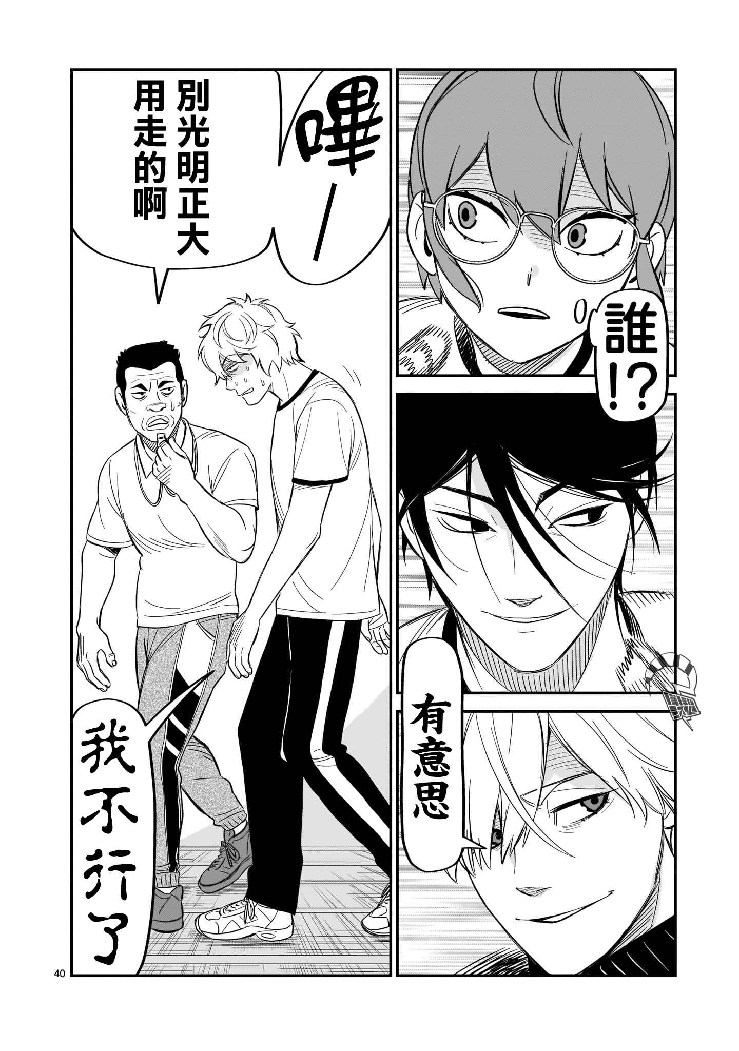 HITS Chapter 11 - Page 39