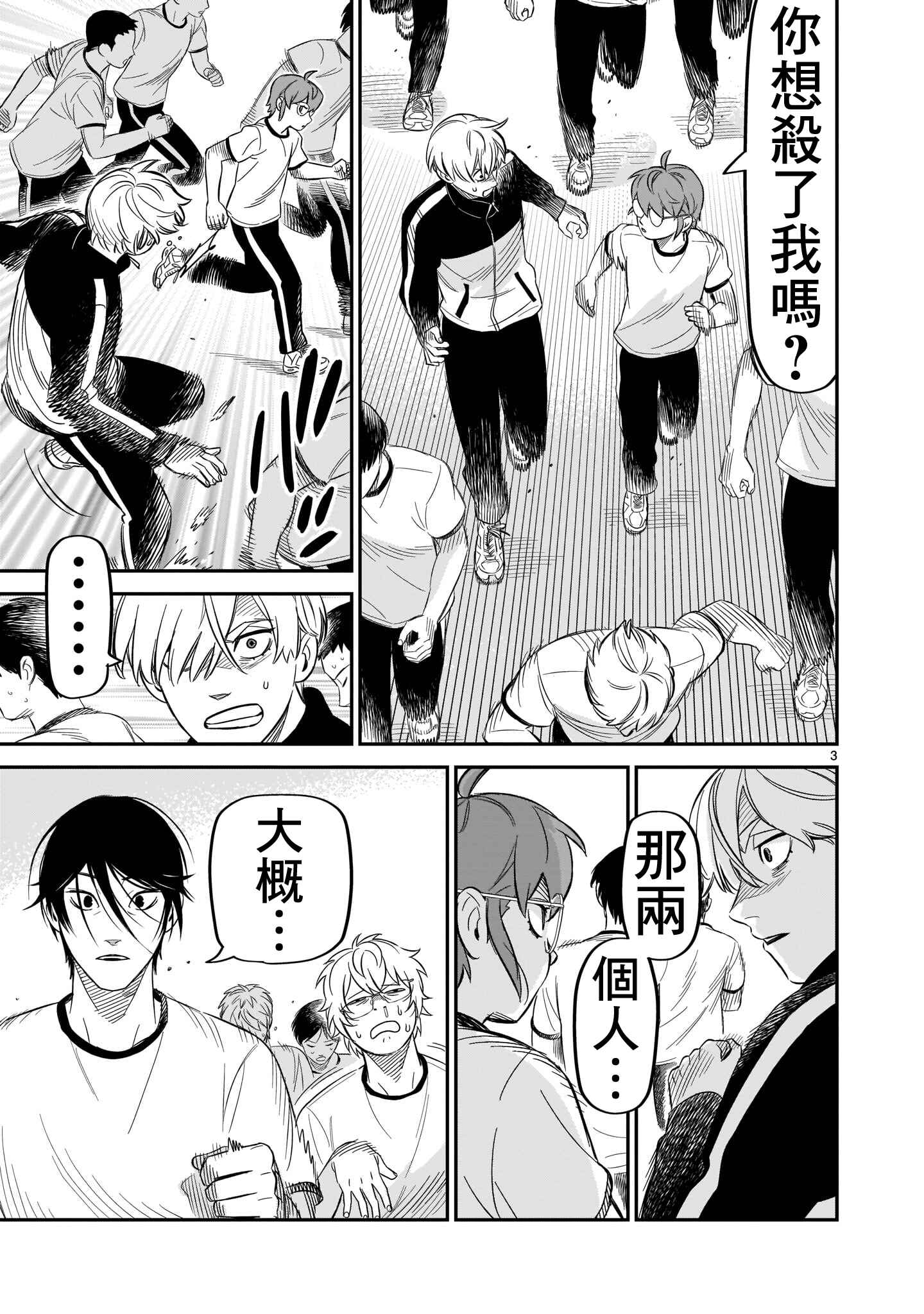 HITS Chapter 11 - Page 4