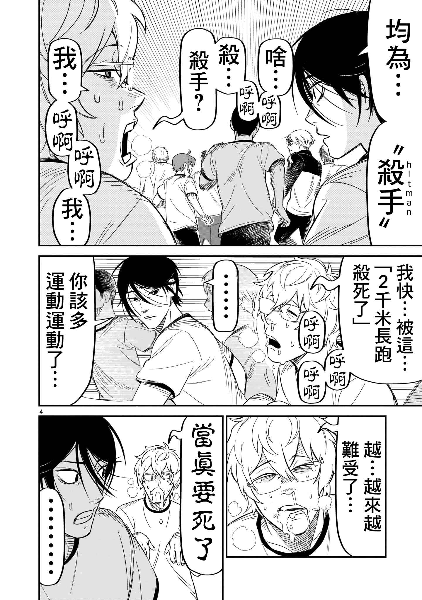 HITS Chapter 11 - Page 5