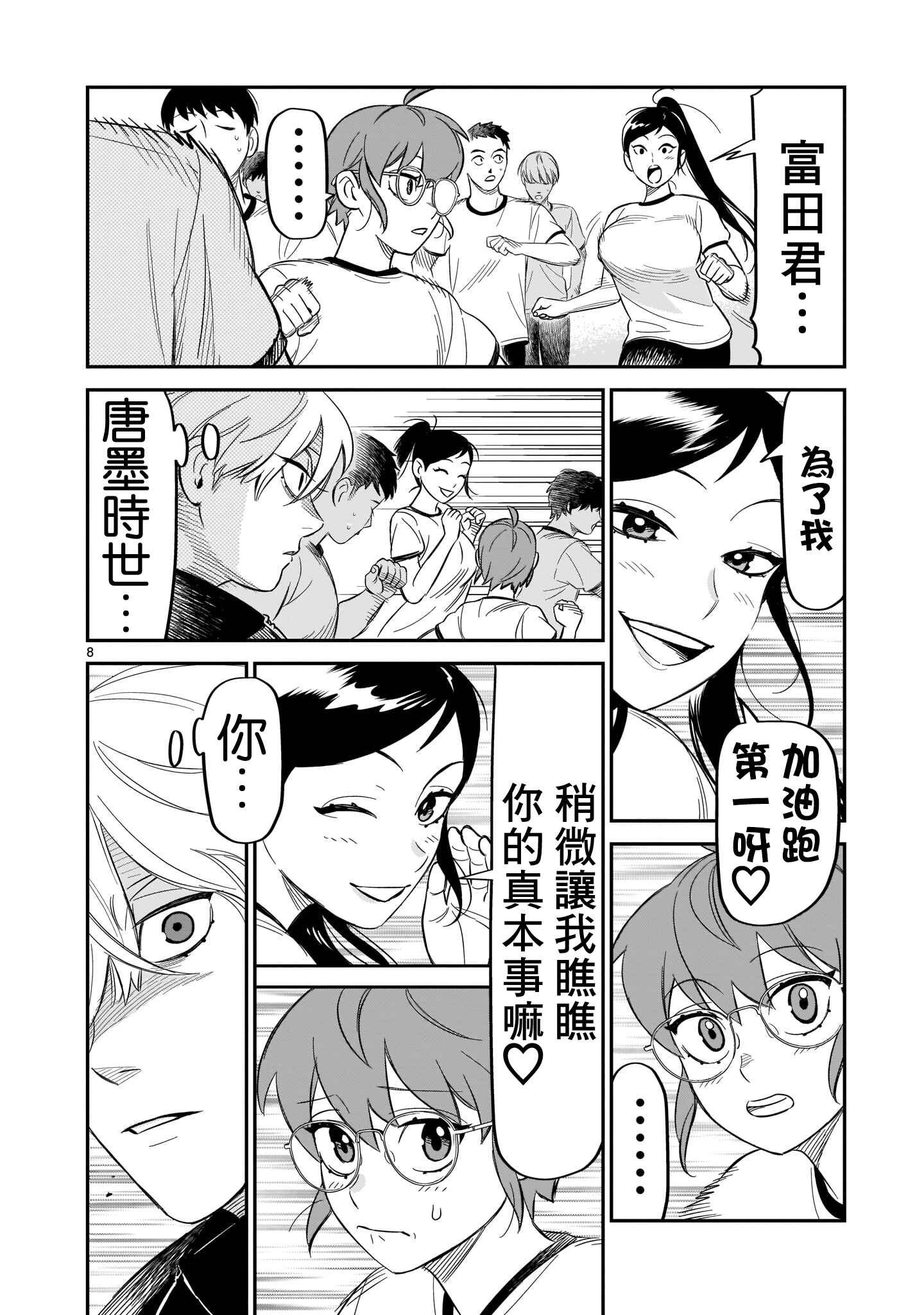 HITS Chapter 11 - Page 8
