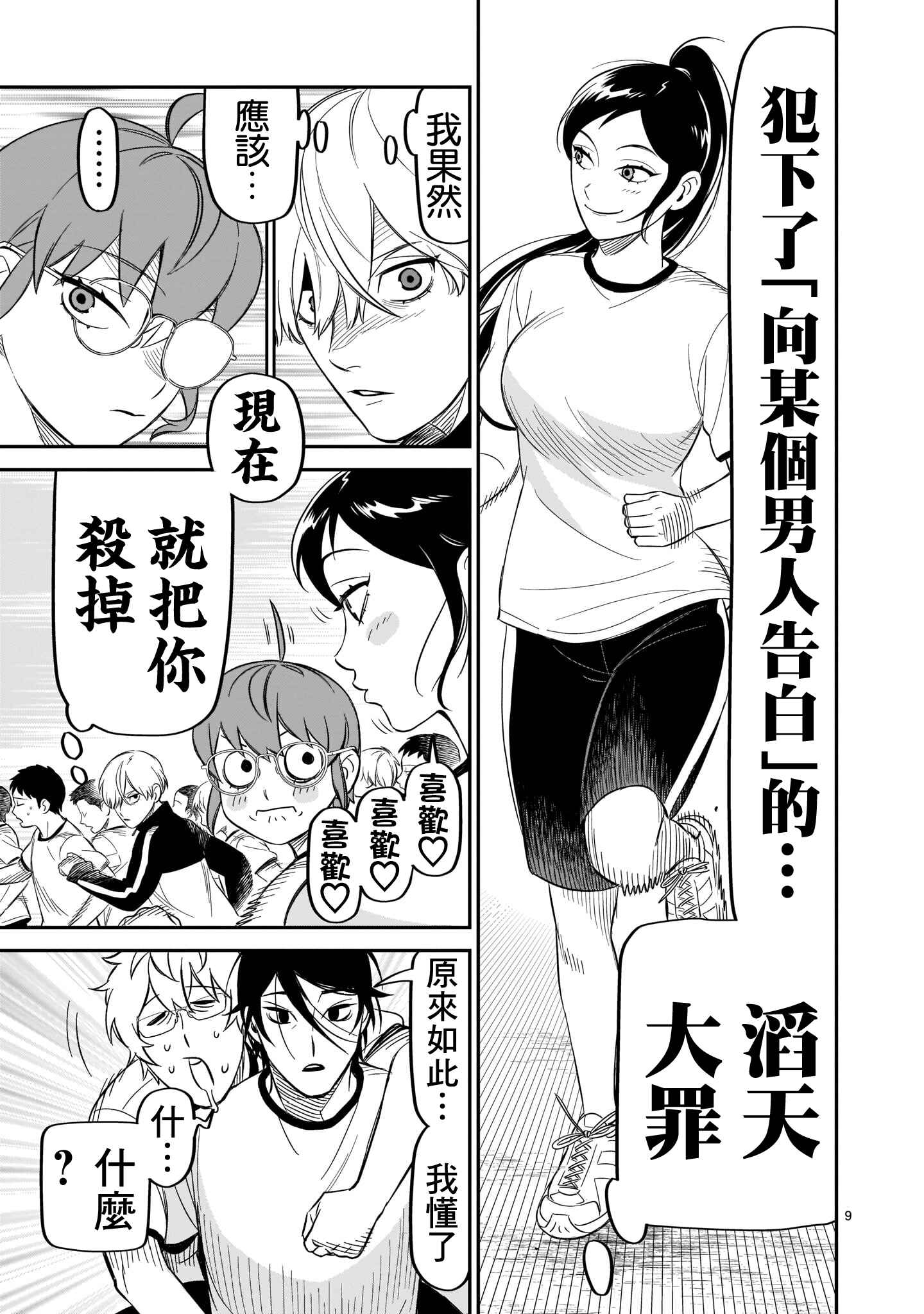 HITS Chapter 11 - Page 9